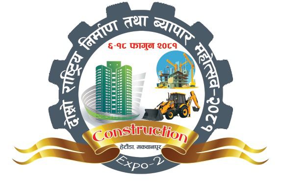 Doshro Nirman, Byapaar Mahotsab-2081